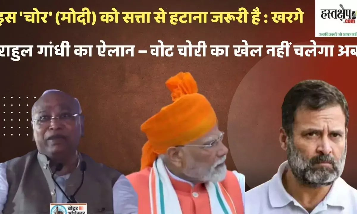 Congress and India alliance started Voter Rights Yatra from the land of Bihar