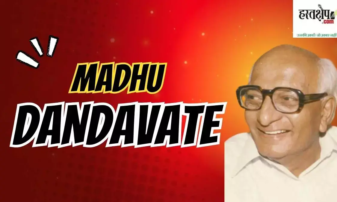 Biography of Madhu Dandavate in Hindi by Qurban Ali