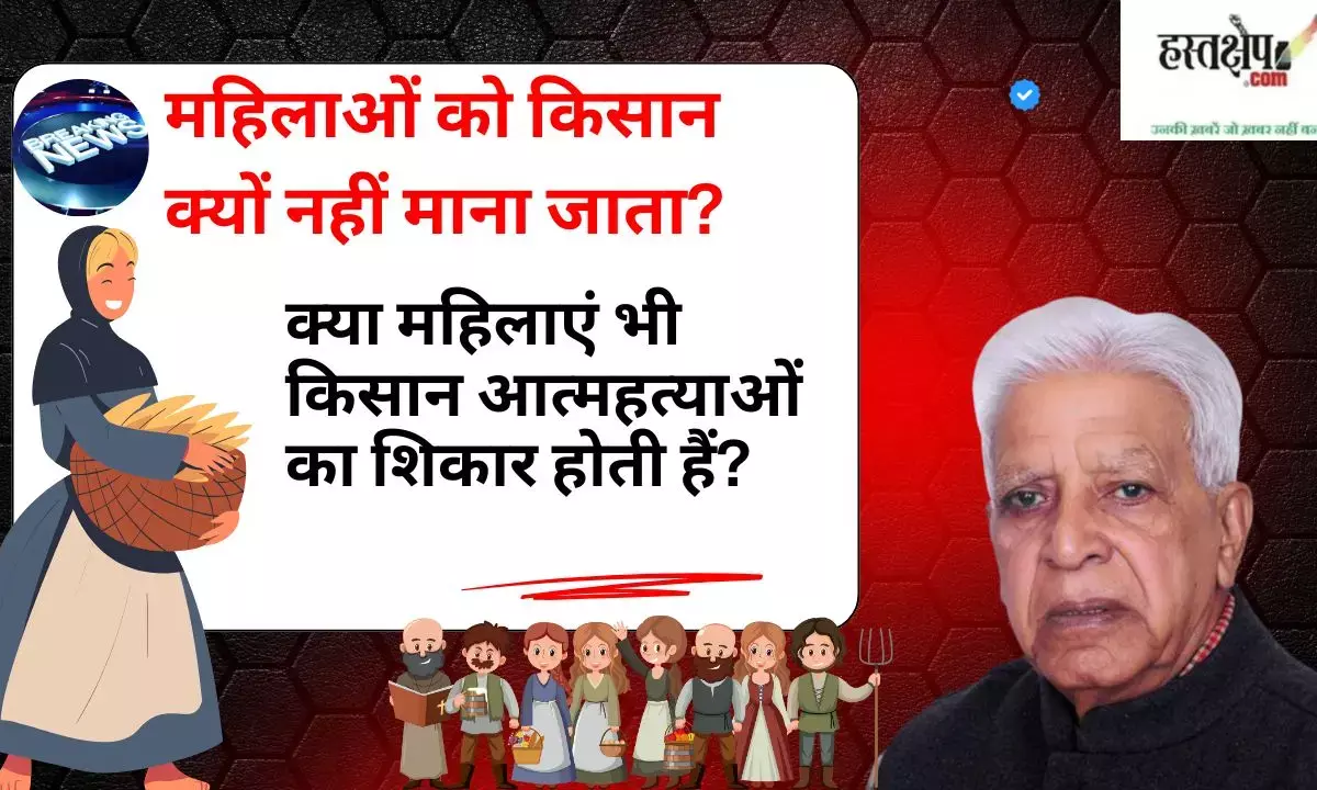 Women farmers: Invisible contribution in agriculture and the crisis of rights