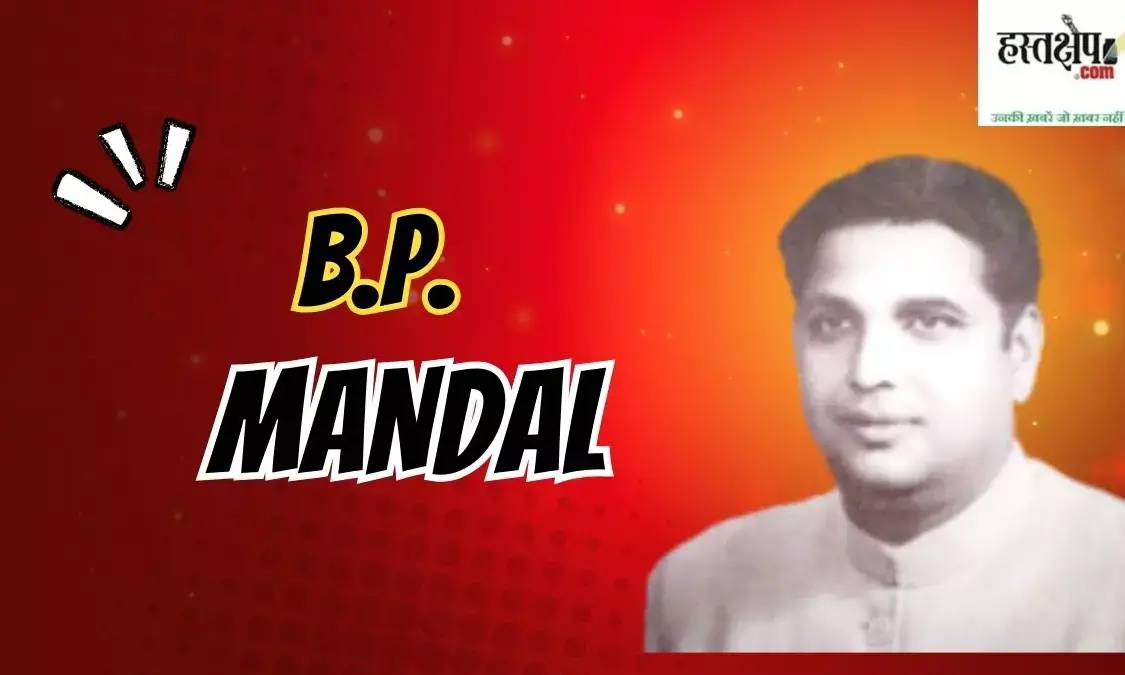 B.P. Mandal Biography in Hindi