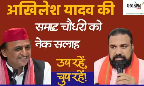 Akhilesh Yadavs good advice to Samrat Choudhary - stay silent, stay Deputy! Akhilesh Yadavs good advice to Samrat Choudhary - stay silent, stay Deputy!