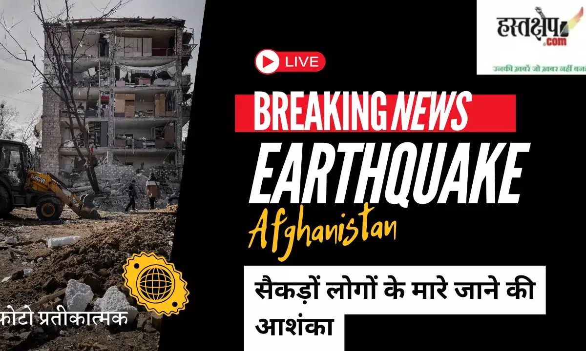 Hundreds feared dead in Afghanistan earthquake, rescue teams struggle to reach damaged areas