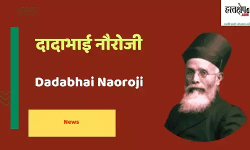 Dadabhai Naoroji