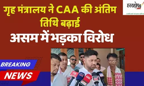 Home Ministry extended the last date of CAA, protests erupted in Assam Home Ministry extended the last date of CAA, protests erupted in Assam