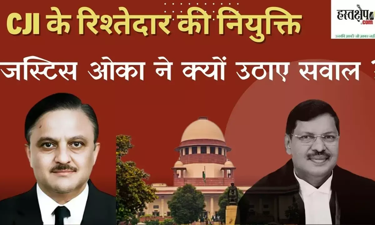 Former Supreme Court judge questions appointment of CJIs relative