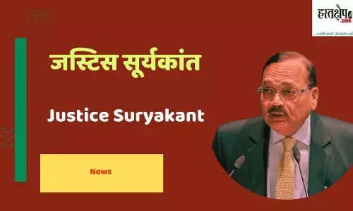 न्यायमूर्ति सूर्यकांत बोले– “कानूनी पेशे में सच्ची तृप्ति रिश्तों, समाज और करुणा से आती है”
