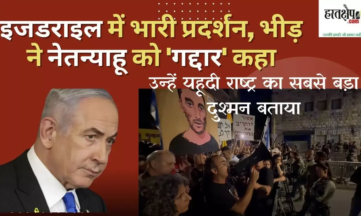 Massive protests in Israel, crowd calls Netanyahu a traitor, calls him the biggest enemy of the Jewish nation