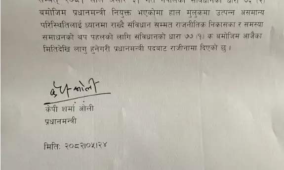 Nepal Gen Z Protest Live Updates: सामने आया ओली का इस्तीफा, घर आग के हवाले