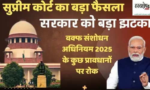 Supreme Courts big decision: Some provisions of the Waqf Amendment Act 2025 stayed
