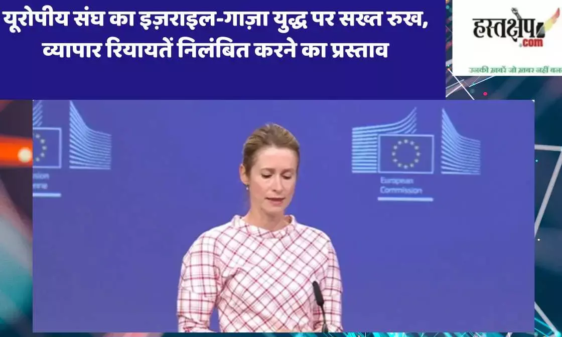 EU takes tough stance on Israel-Gaza war, proposes suspending trade concessions