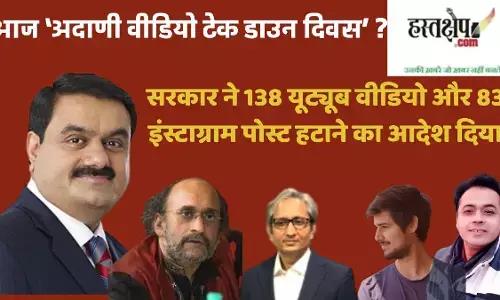 The government ordered the removal of 138 YouTube videos and 83 Instagram posts related to Adani. The government ordered the removal of 138 YouTube videos and 83 Instagram posts related to Adani.