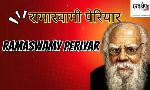 Ramaswamy Periyar Ramaswamy Periyar