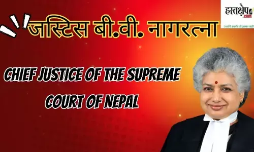 Supreme Court judge Justice B.V. Nagarathna