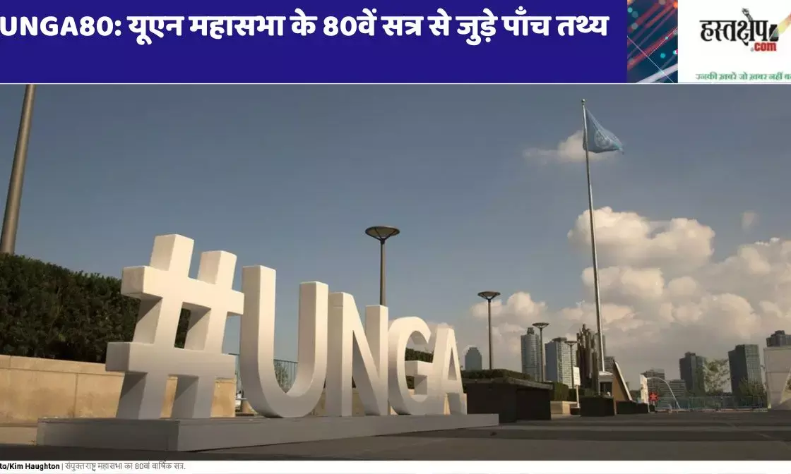 UNGA80: Five facts about the 80th session of the UN General Assembly