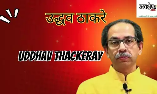 Uddhav Thackeray Uddhav Thackeray