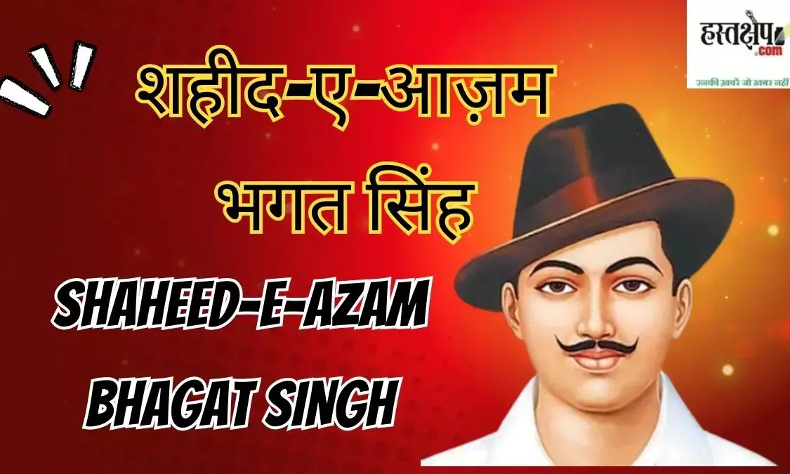 Shaheed-e-Azam Bhagat Singh Shaheed-e-Azam Bhagat Singh