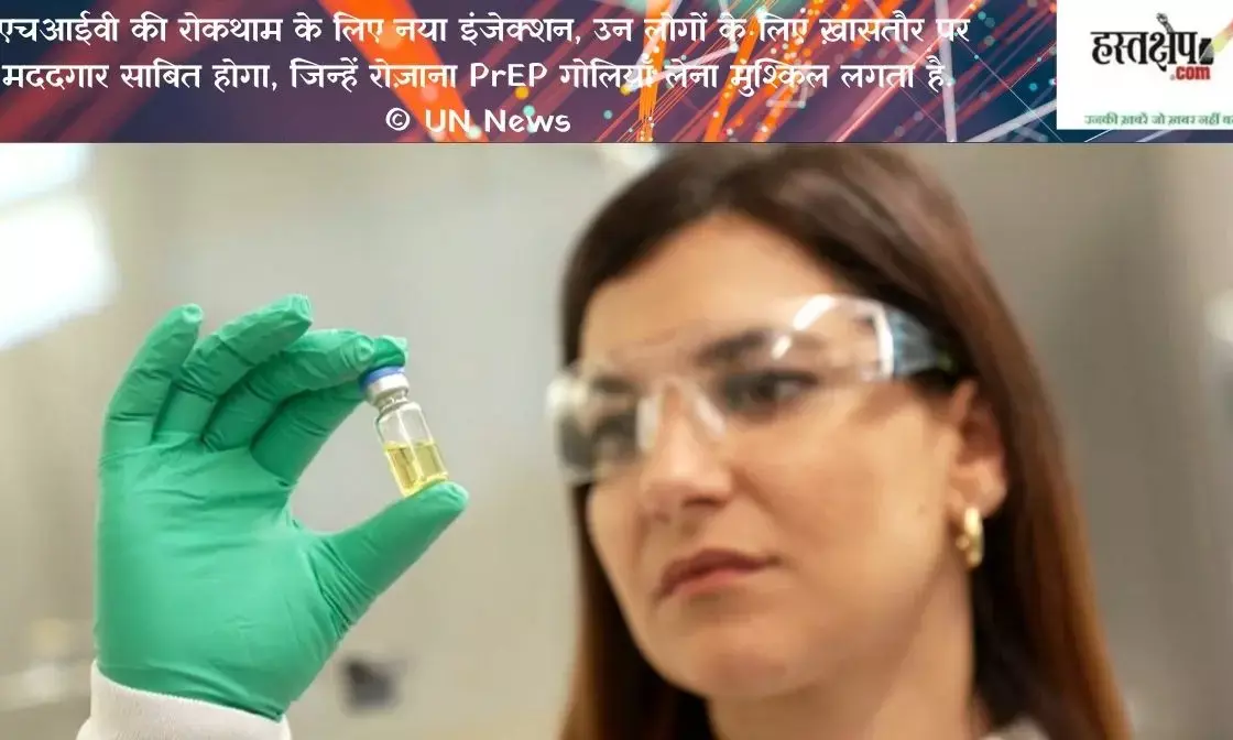 The new HIV prevention injection will be particularly helpful for people who find it difficult to take PrEP pills daily.