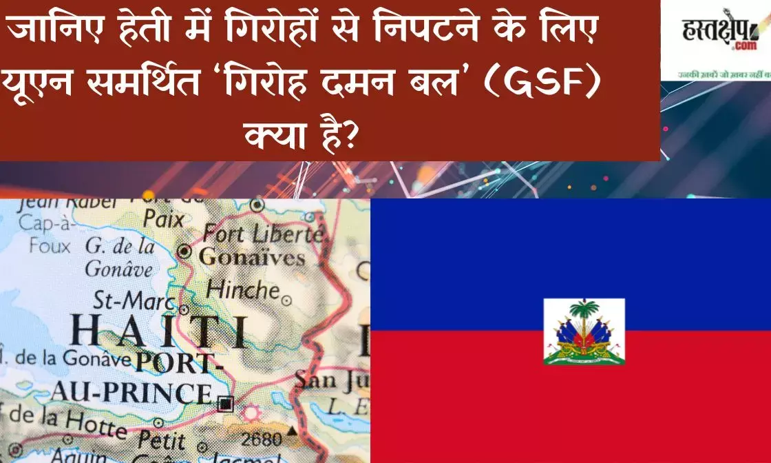Learn what the UN-backed Gang Suppression Force (GSF) is and how it aims to combat gangs in Haiti.
