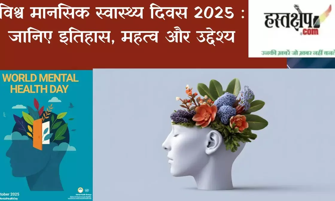 World Mental Health Day 2025: Know its history, significance and objectives