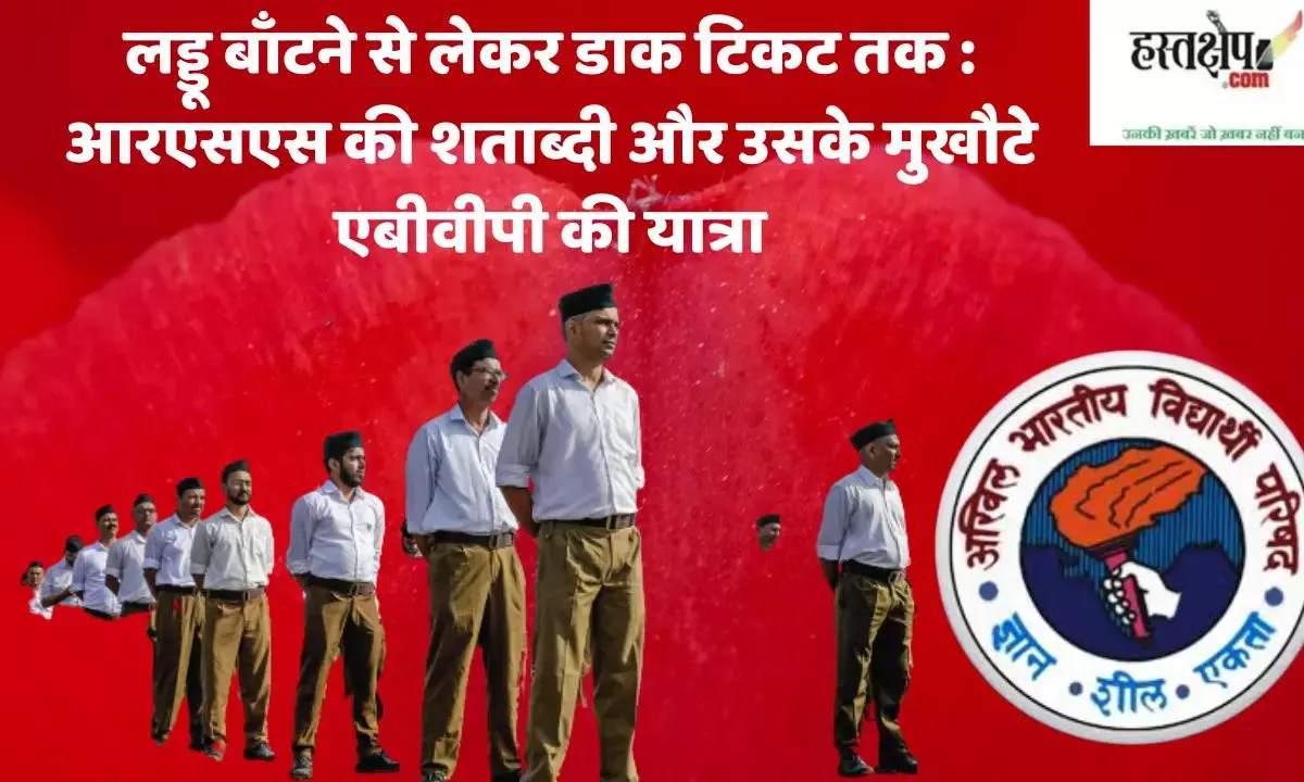 From distributing laddus to postage stamps: The centenary journey of the RSS and its frontman, the ABVP