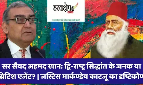 Justice Markandey Katjus View of Sir Syed Ahmed Khan Justice Markandey Katjus View of Sir Syed Ahmed Khan