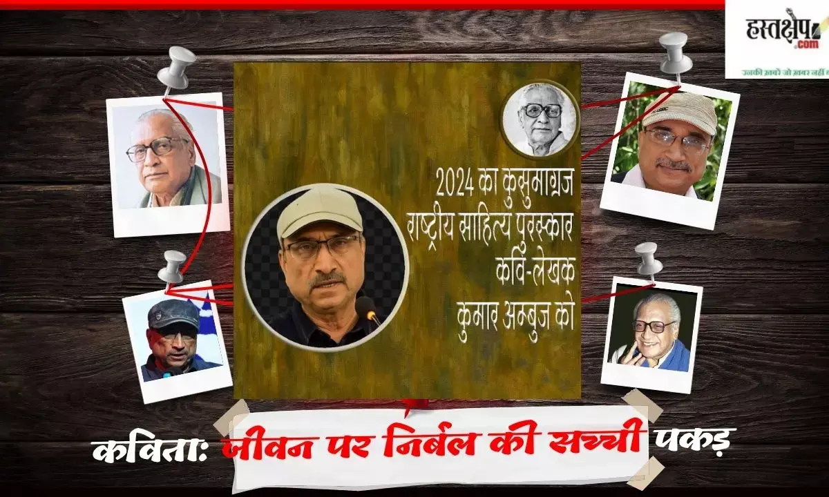 Vineet Tiwaris article on Kusumagraj Award to Kumar Ambuj Vineet Tiwaris article on Kusumagraj Award to Kumar Ambuj