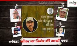 Vineet Tiwaris article on Kusumagraj Award to Kumar Ambuj