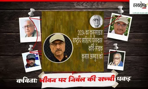 Vineet Tiwaris article on Kusumagraj Award to Kumar Ambuj Vineet Tiwaris article on Kusumagraj Award to Kumar Ambuj