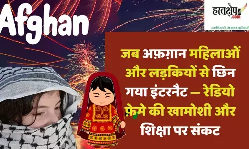 When Afghan women and girls lost access to the internet—the silence of Radio Femme and the threat to education