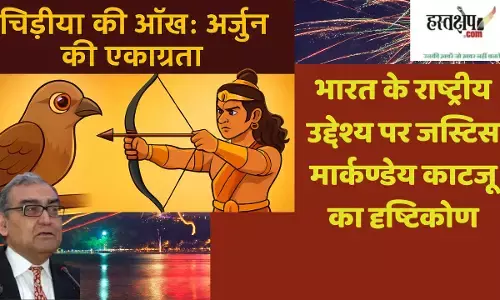 Birds Eye: Lessons from Arjunas Concentration and Justice Markandey Katjus View on Indias National Objective