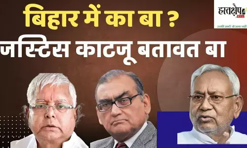 What about in Bihar? Justice Katju Batawat Ba