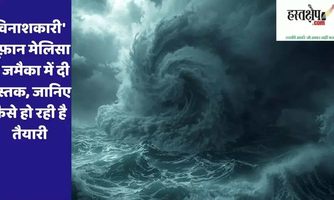 Devastating Hurricane Melissa makes landfall in Jamaica; learn how preparations are underway