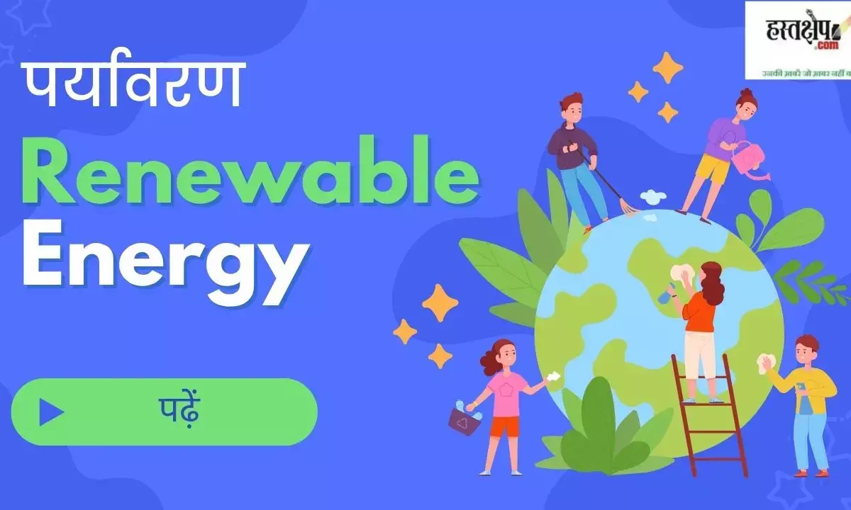 Environment Renewable Energy