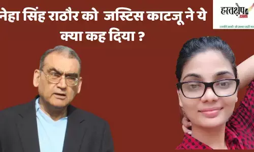 Neha Singh Rathore should improve her Urdu: Justice Markandey Katju Neha Singh Rathore should improve her Urdu: Justice Markandey Katju