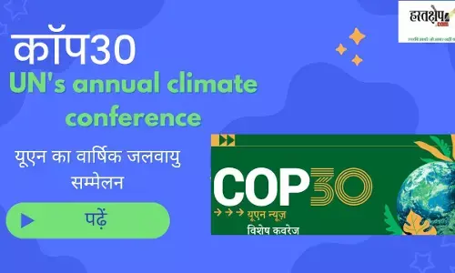 UNs annual climate conference COP30 in Hindi