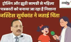Justice SuryaKant warned that deepfakes and intrusive AI are being misused to harass women journalists and distort truth