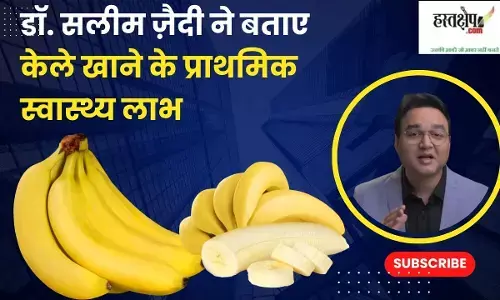 क्या आप केला खाने के प्राथमिक स्वास्थ्य लाभ जानते हैं ? क्या आप केला खाने के प्राथमिक स्वास्थ्य लाभ जानते हैं ?