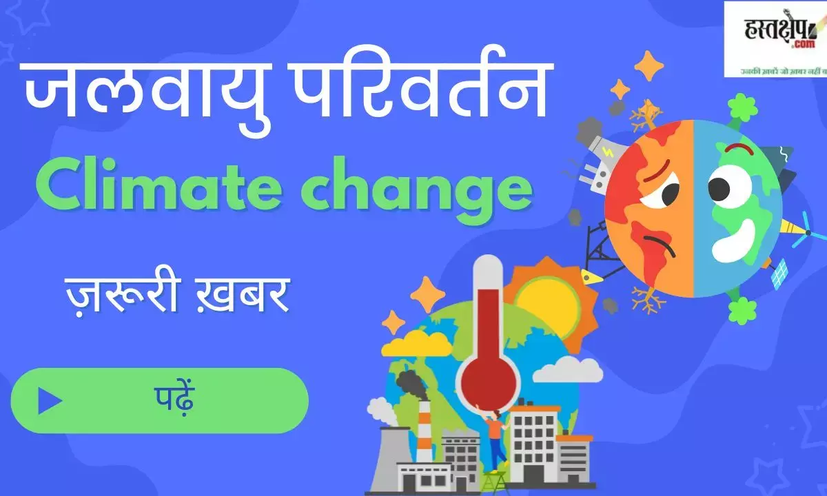 क्लाइमेट चेंज की मार, हेल्थ पर वार: नई रिपोर्ट में खुलासा — स्वास्थ्य पर जलवायु फंडिंग का सिर्फ़ 0.5% खर्च!