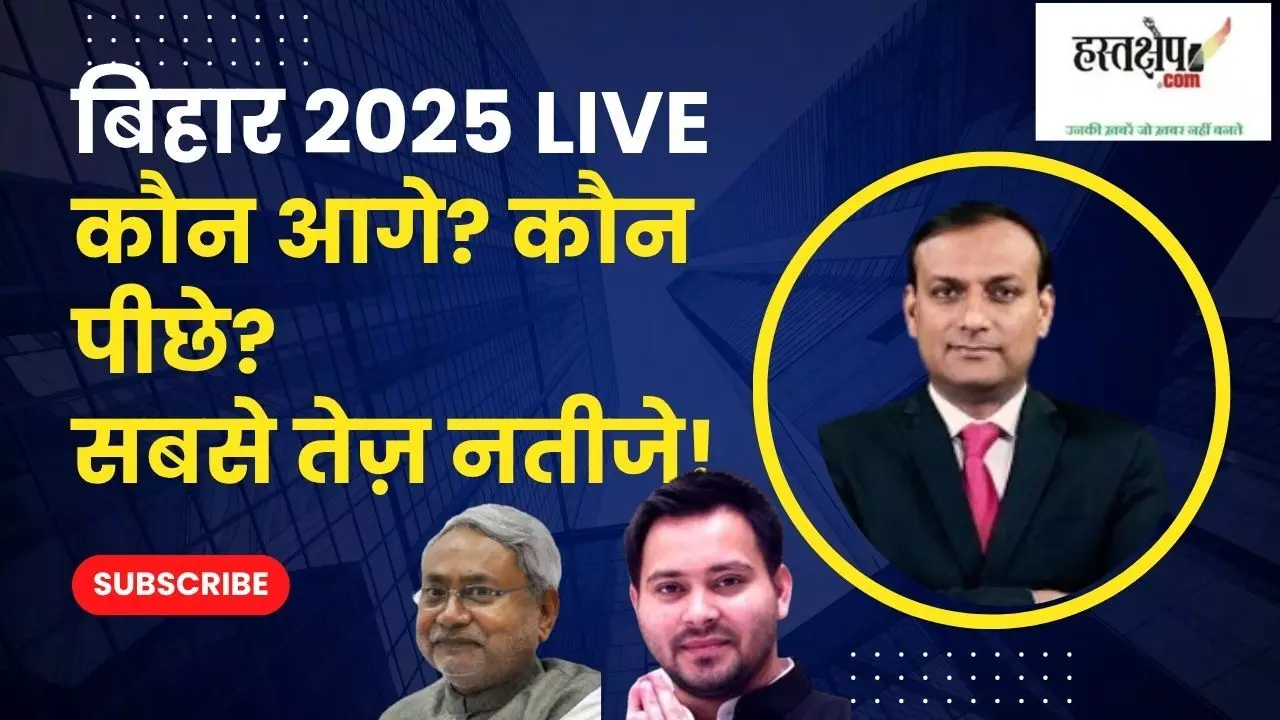 Bihar Results 2025 Live Fastest and most accurate Bihar Assembly Election Results Bihar Results 2025 Live Fastest and most accurate Bihar Assembly Election Results