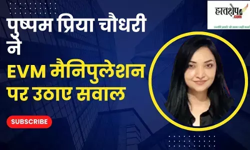 After the electoral defeat, Pushpam Priya Chaudhary raised questions about EVM manipulation and vowed to continue the political fight.