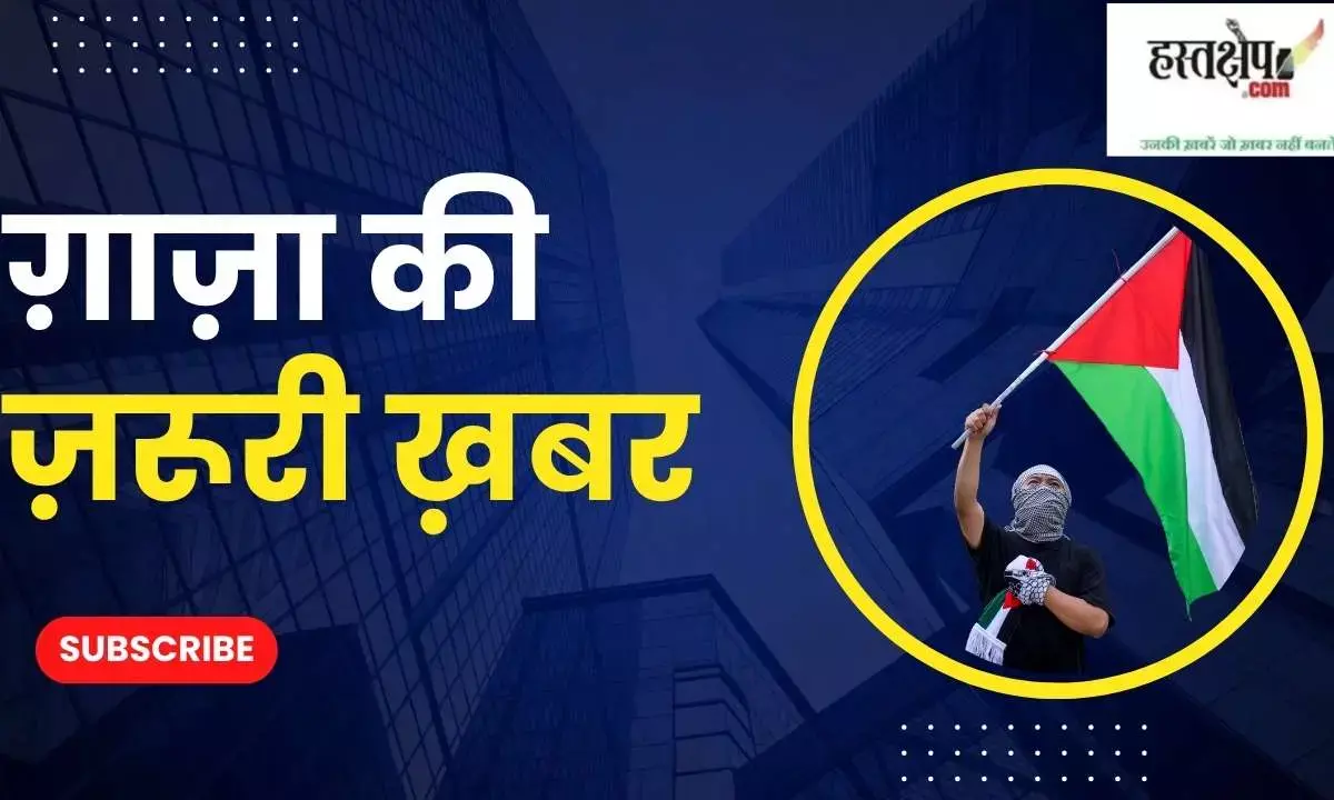 Important news from Gaza