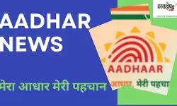 AADHAR NEWS