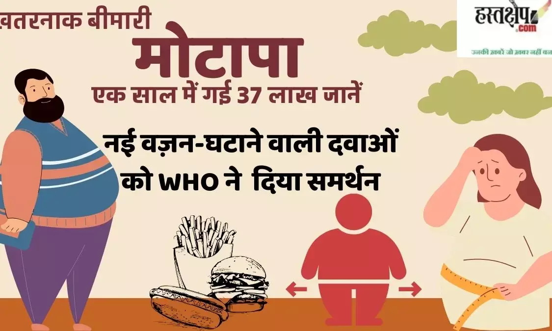 WHO recognizes obesity as a chronic disease, supports new weight-loss drugs