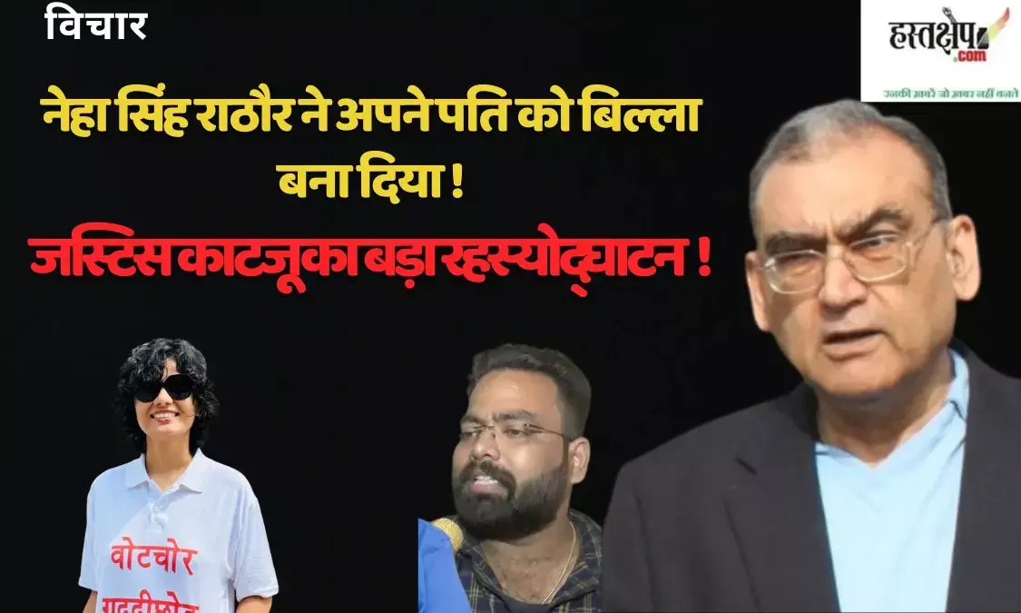 Neha Singh Rathore has turned her husband into a scapegoat! Neha Singh Rathore has turned her husband into a scapegoat!