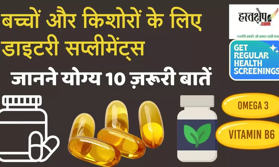 Dietary supplements for children and teenagers: 10 important things to know. Dietary supplements for children and teenagers: 10 important things to know.