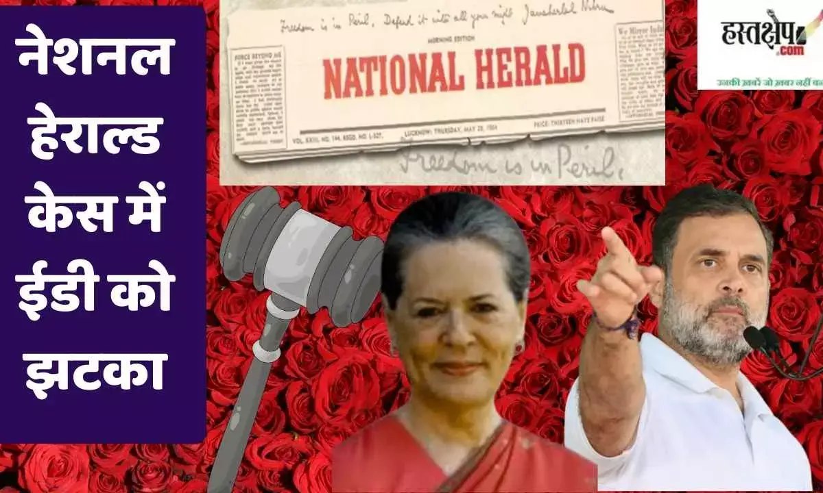 ED suffers setback in National Herald case. ED suffers setback in National Herald case.