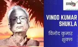 Vinod Kumar Shukla