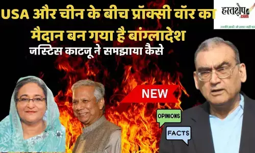 Bangladesh has become a battlefield for a proxy war between the USA and China, Justice Katju explained how. Bangladesh has become a battlefield for a proxy war between the USA and China, Justice Katju explained how.