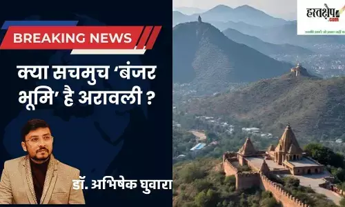 अरावली पर्वतमाला क्या है