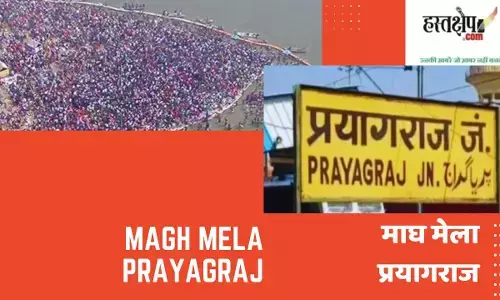Magh Mela Prayagraj